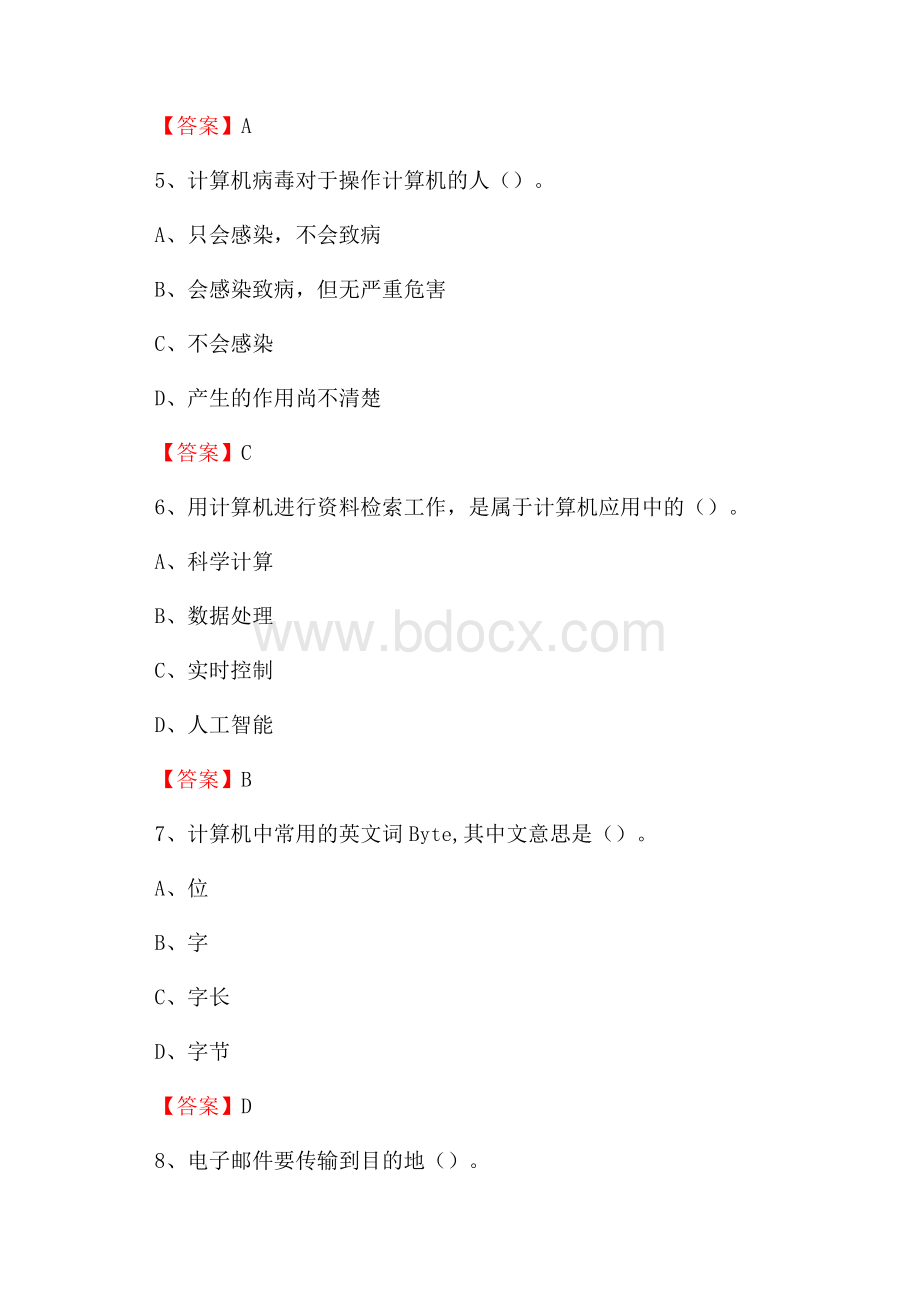 广河县计算机审计信息中心招聘《计算机专业知识》试题汇编.docx_第3页