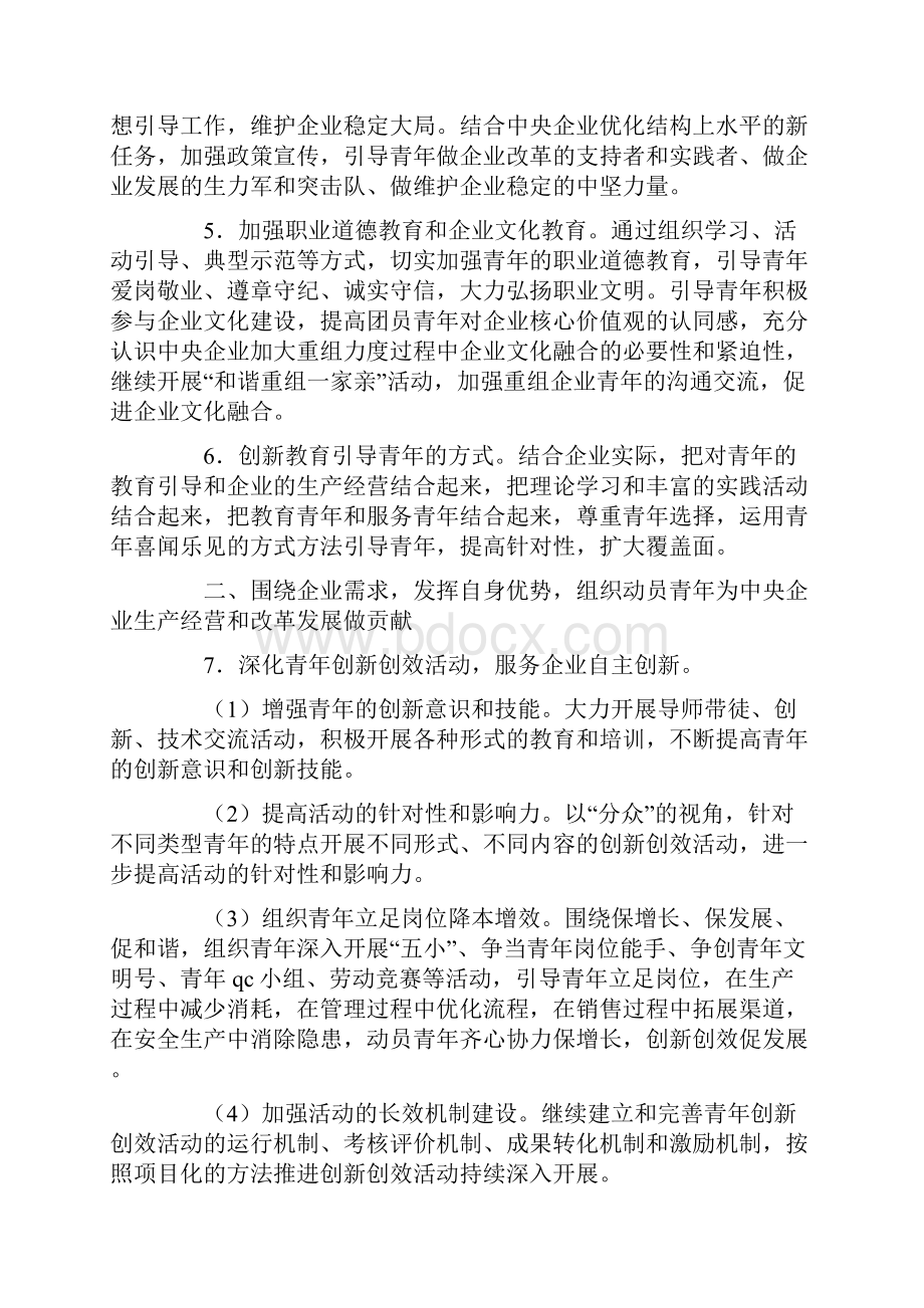 中央企业共青团工作计划与中学学年工作计划汇编.docx_第2页