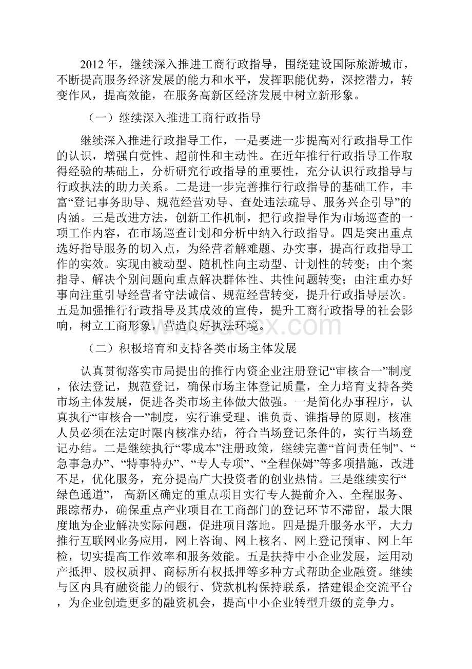 高新区工商局工作部署.docx_第2页