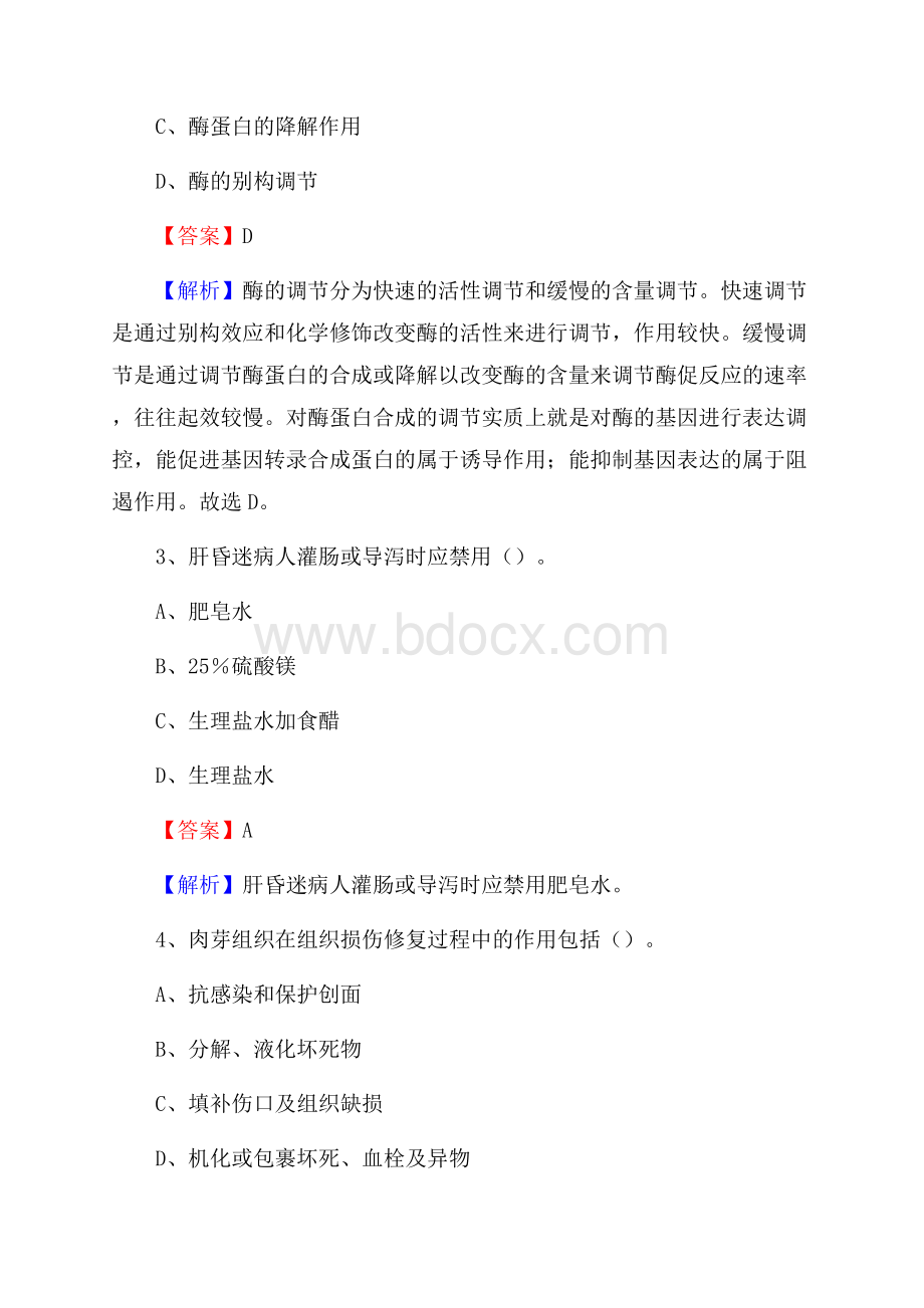 灵石县商业医院《医学基础知识》招聘试题及答案.docx_第2页