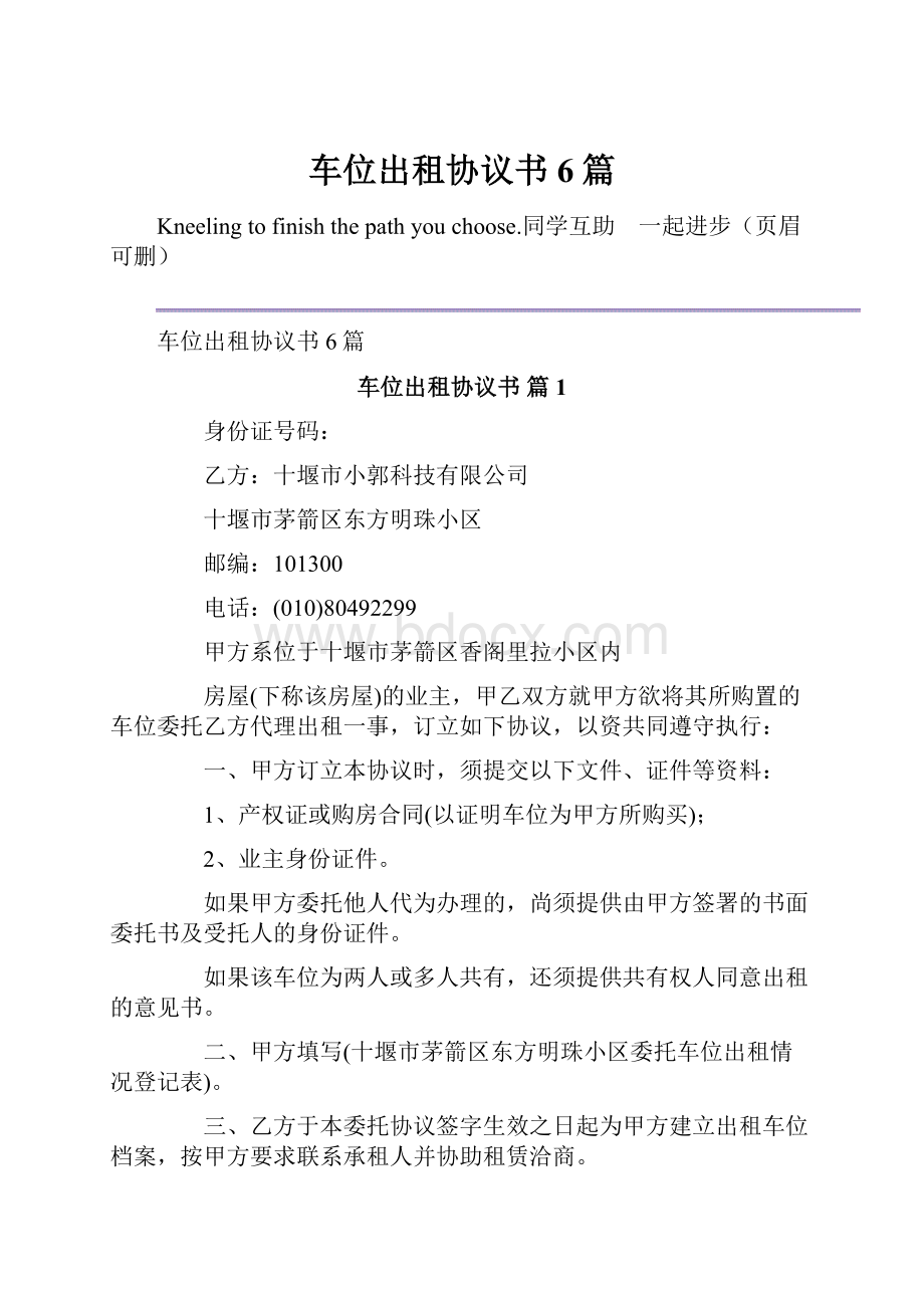 车位出租协议书6篇.docx_第1页