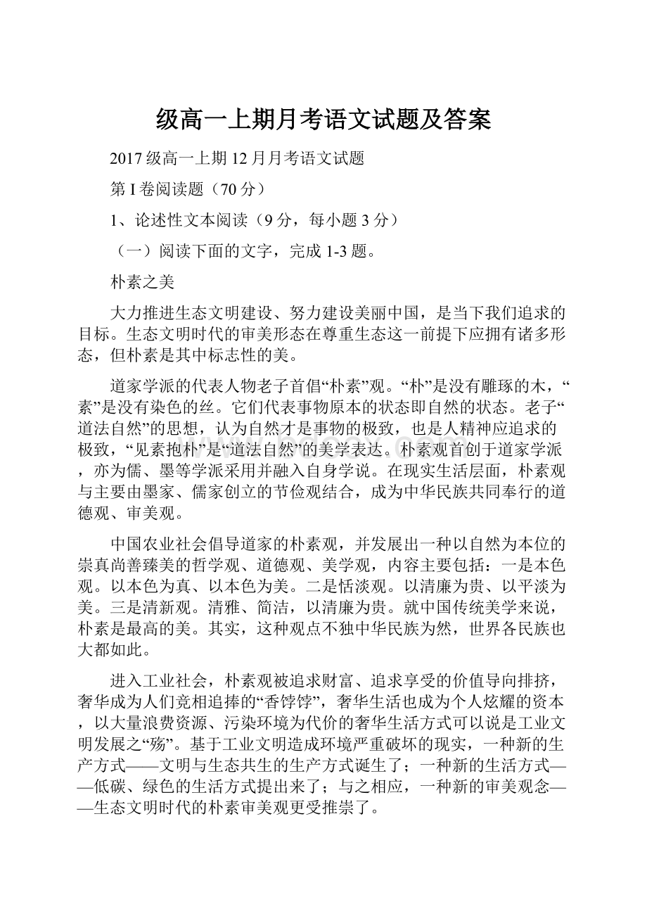 级高一上期月考语文试题及答案.docx