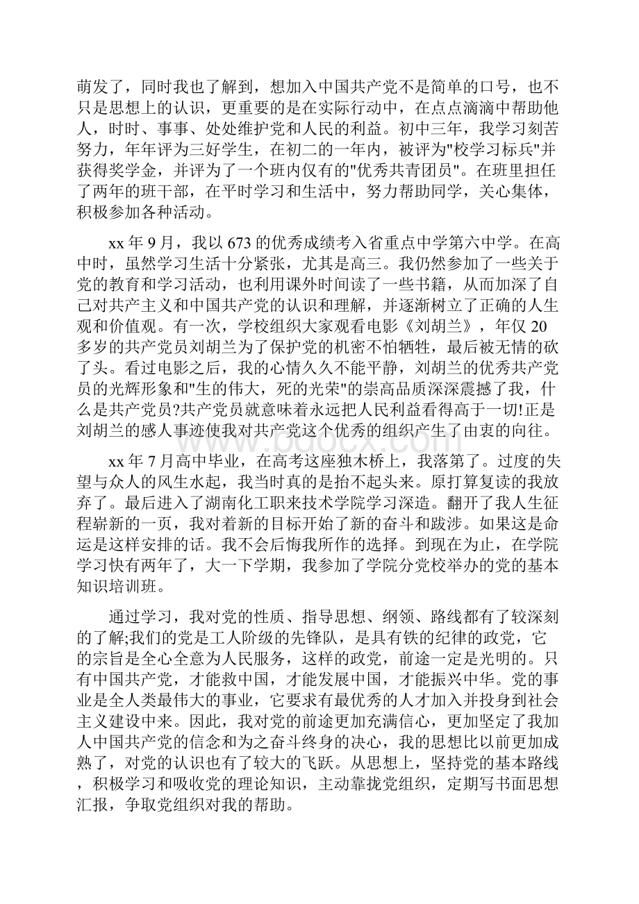 入党个人自传及思想汇报.docx_第2页