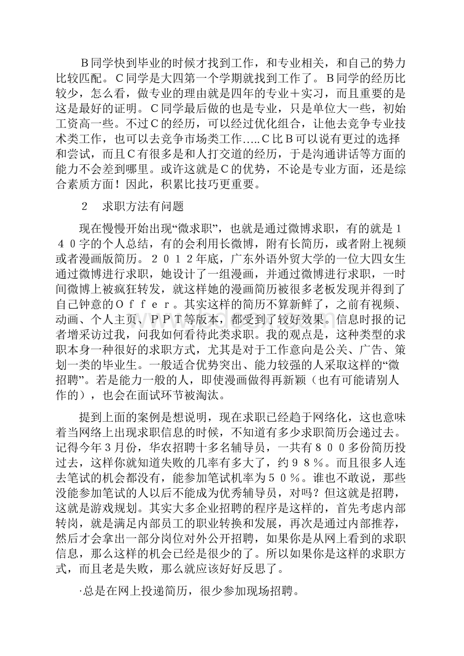 求职应该像恋爱一样去追求.docx_第3页