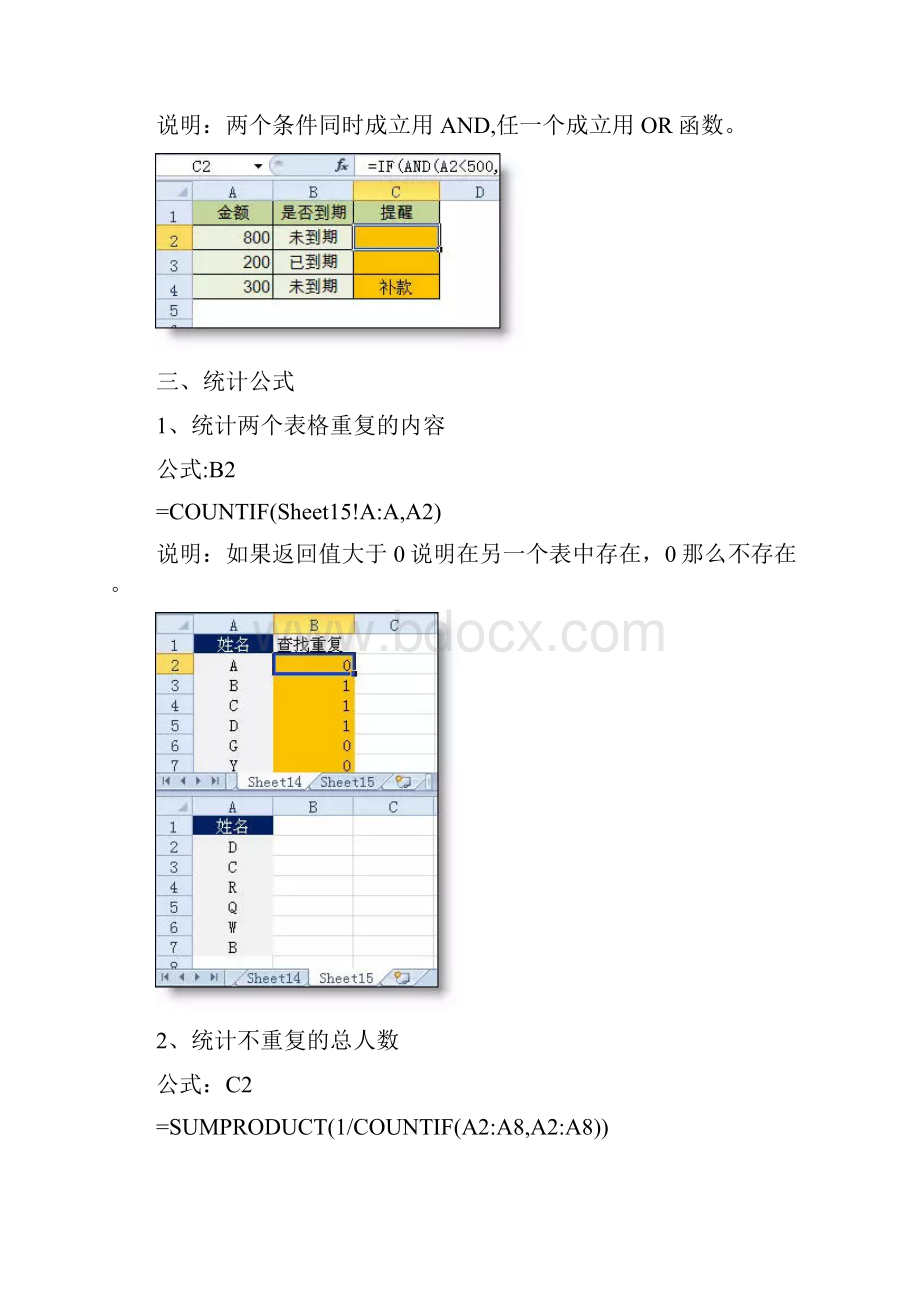 常用excel函数公式大全.docx_第2页