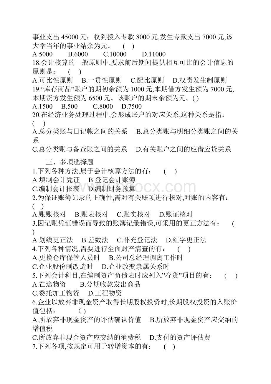 西北师范大学综合练习一.docx_第3页