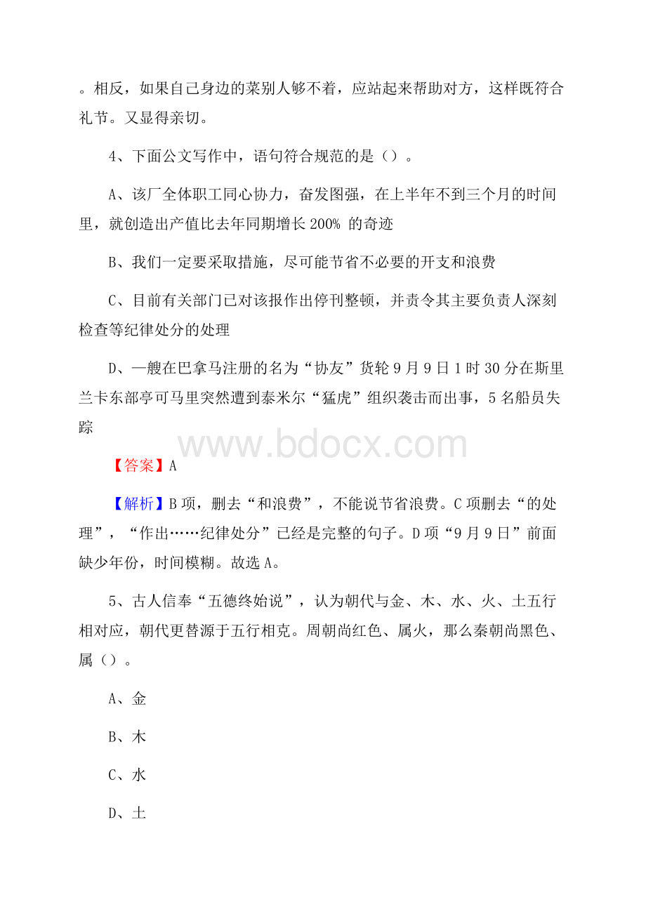 青海省海北藏族自治州门源回族自治县水务公司考试《公共基础知识》试题及解析.docx_第3页