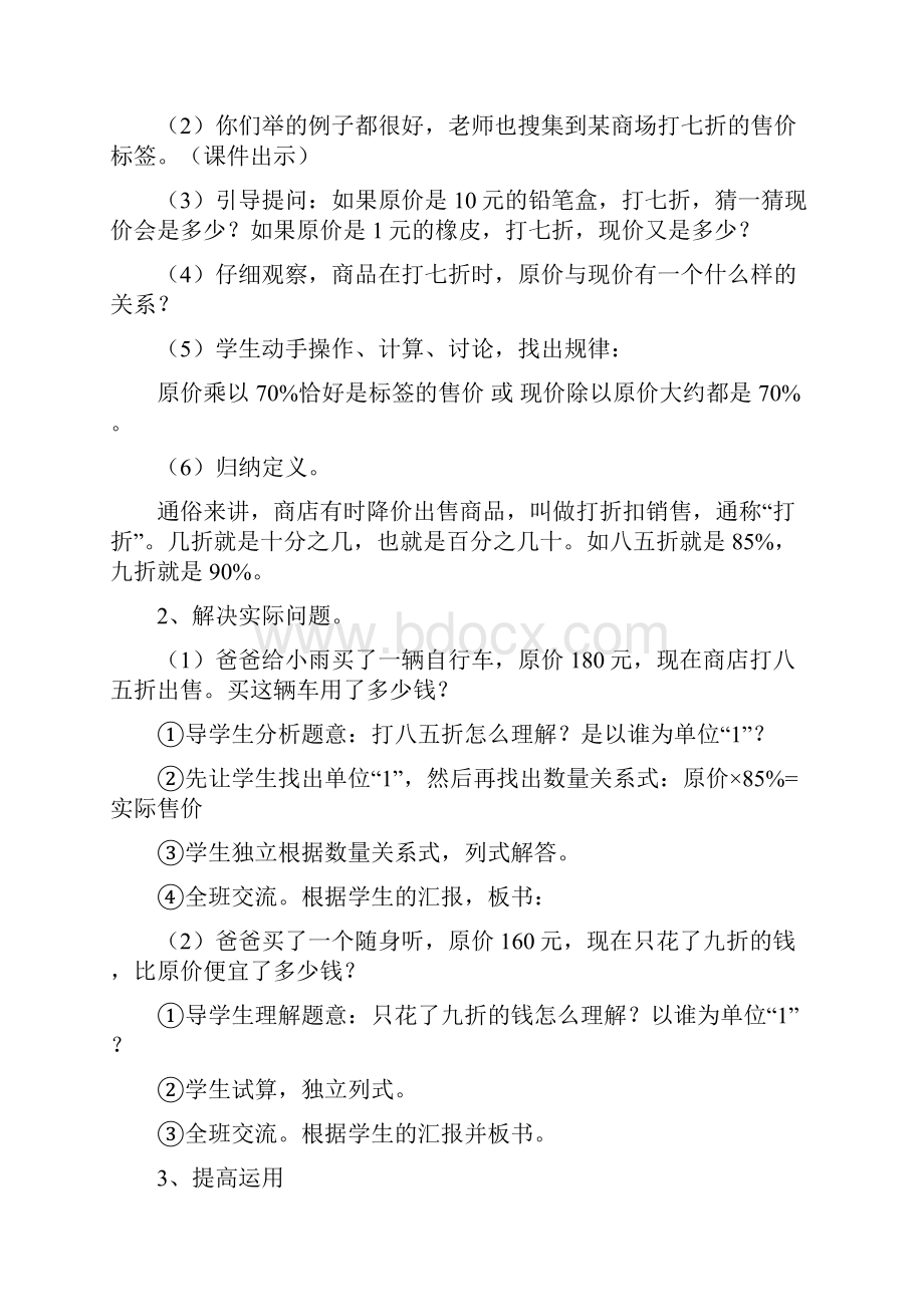 《百分数二》+教案6.docx_第2页