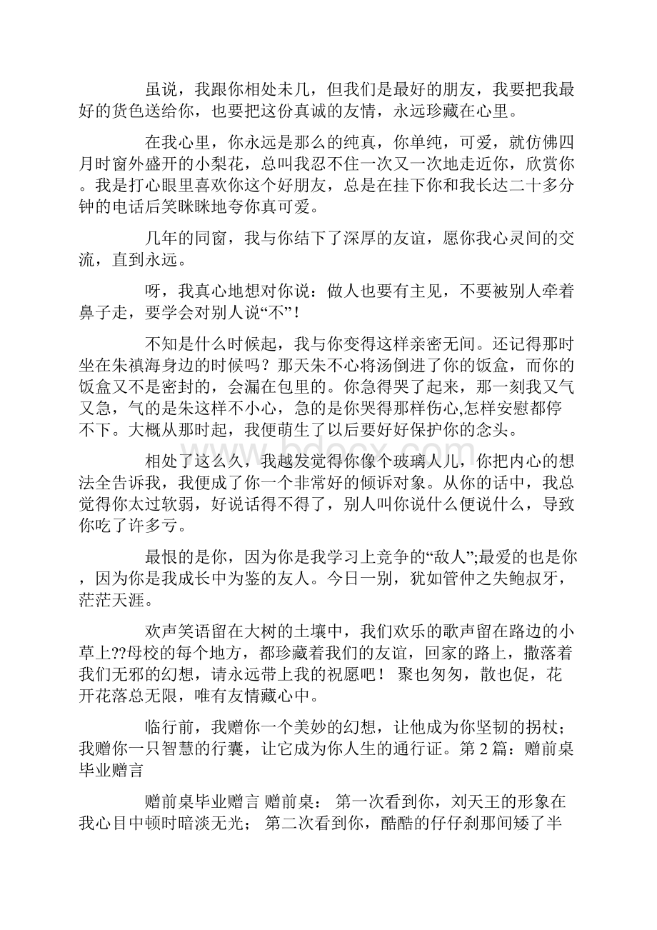 给同桌的毕业赠言.docx_第3页