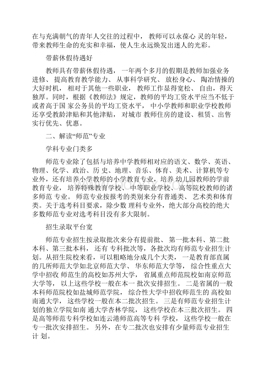 选择师范院校的N条理由.docx_第2页