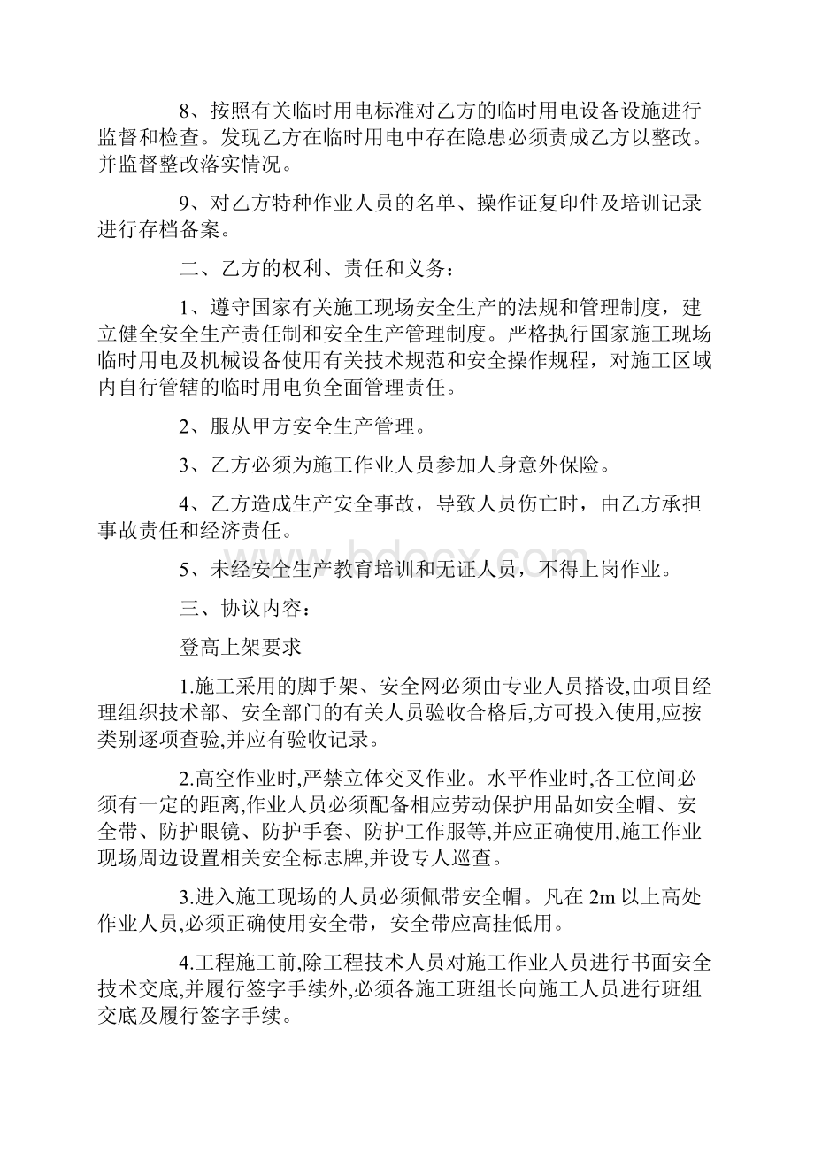 工程施工安全协议书范本.docx_第2页