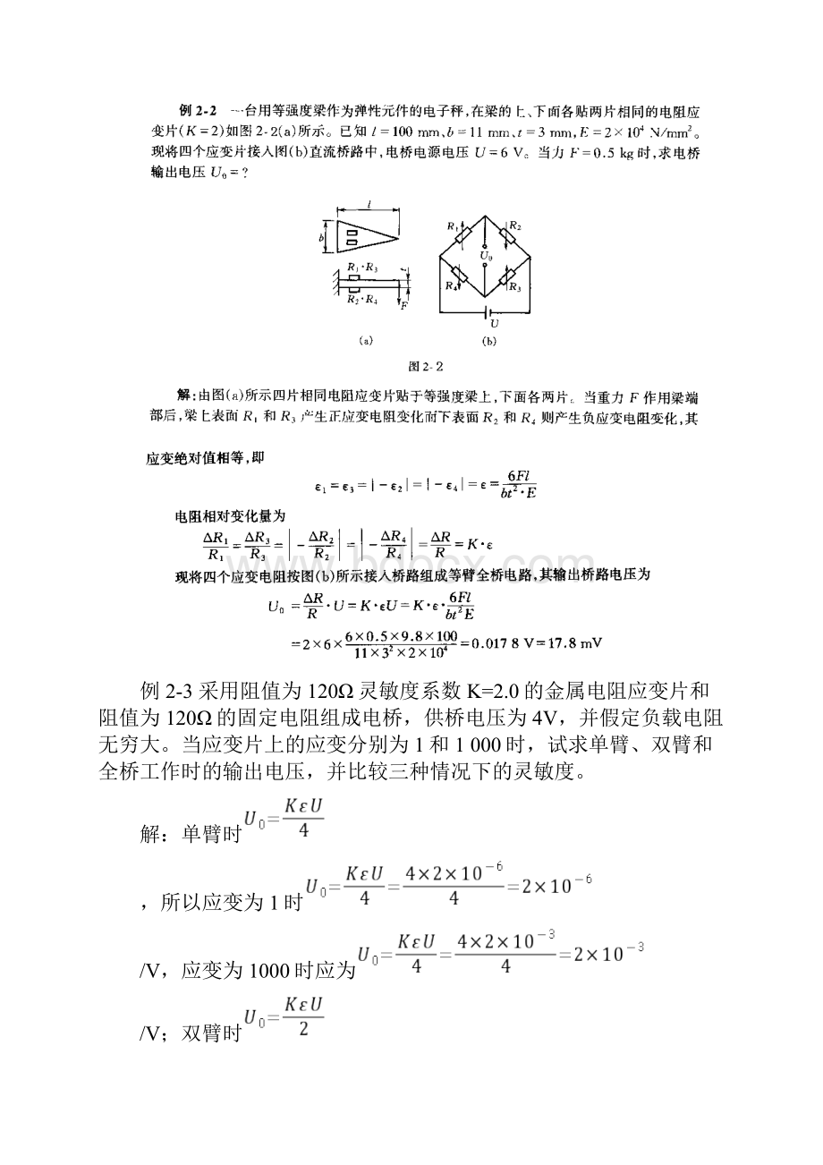 电阻应变片例题与练习试题.docx_第2页