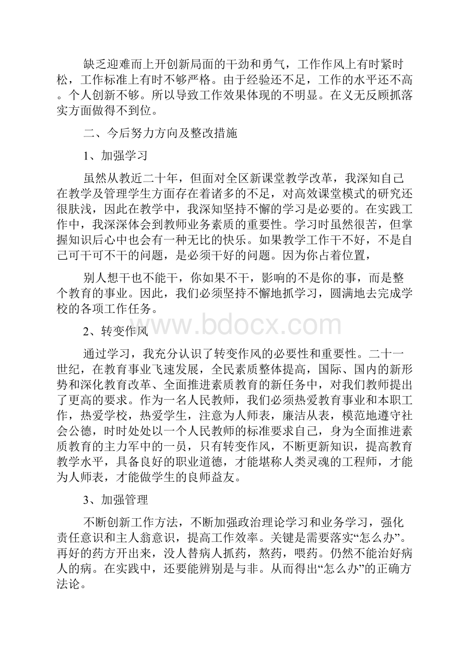 小学教师自我批评发言稿.docx_第2页