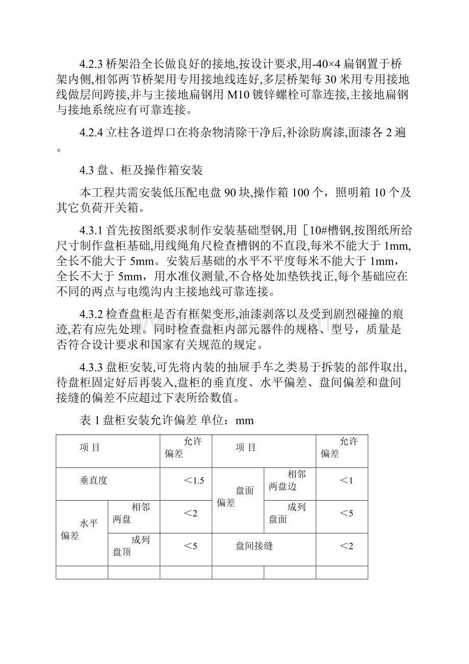 电气施工方案.docx_第3页