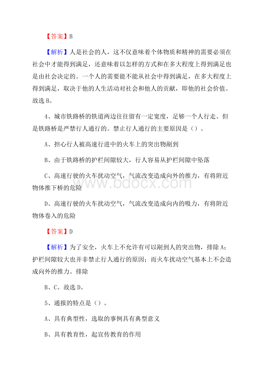 红旗区电网员工招聘试题及答案.docx_第3页