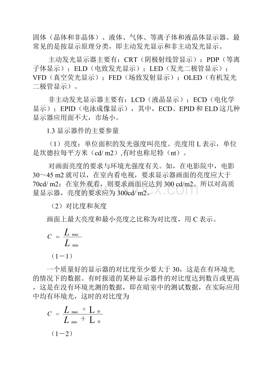 现代显示技术.docx_第3页