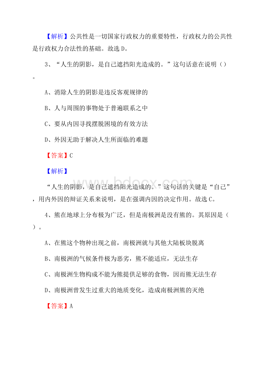 上半年满城区行政(便民)服务中心招聘试题.docx_第2页