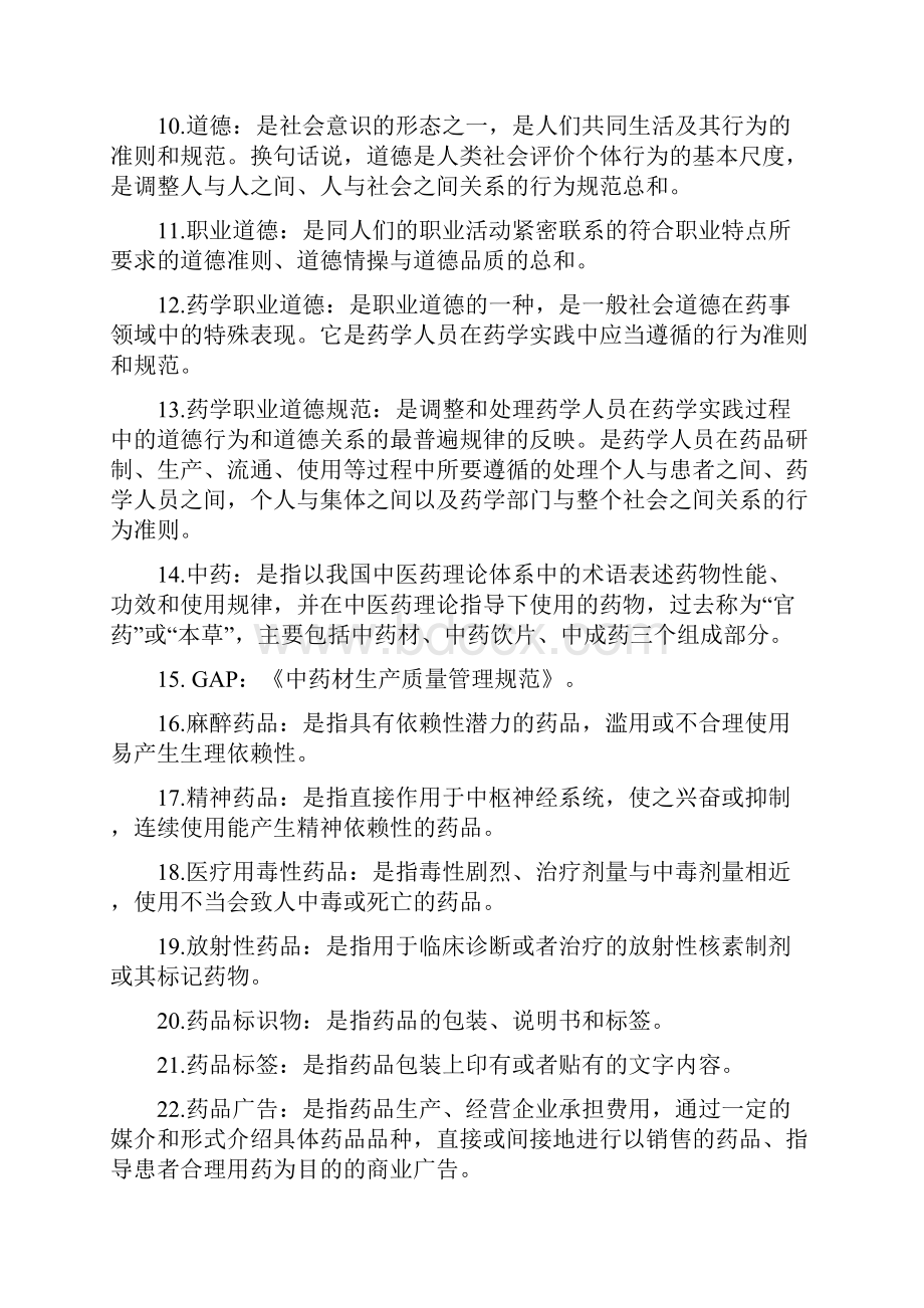 药事管理学复习题及答案.docx_第2页