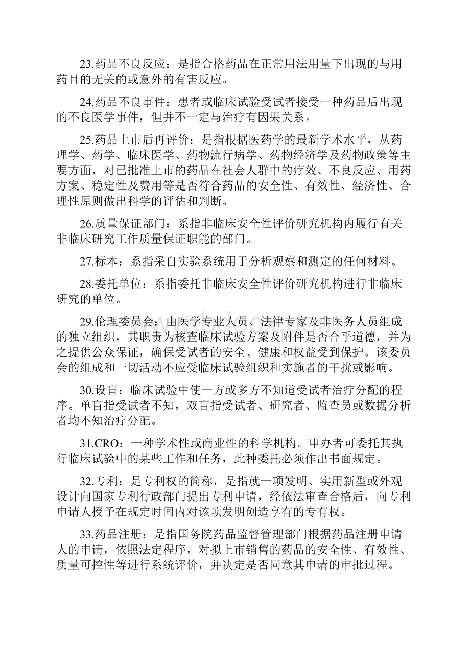 药事管理学复习题及答案.docx_第3页