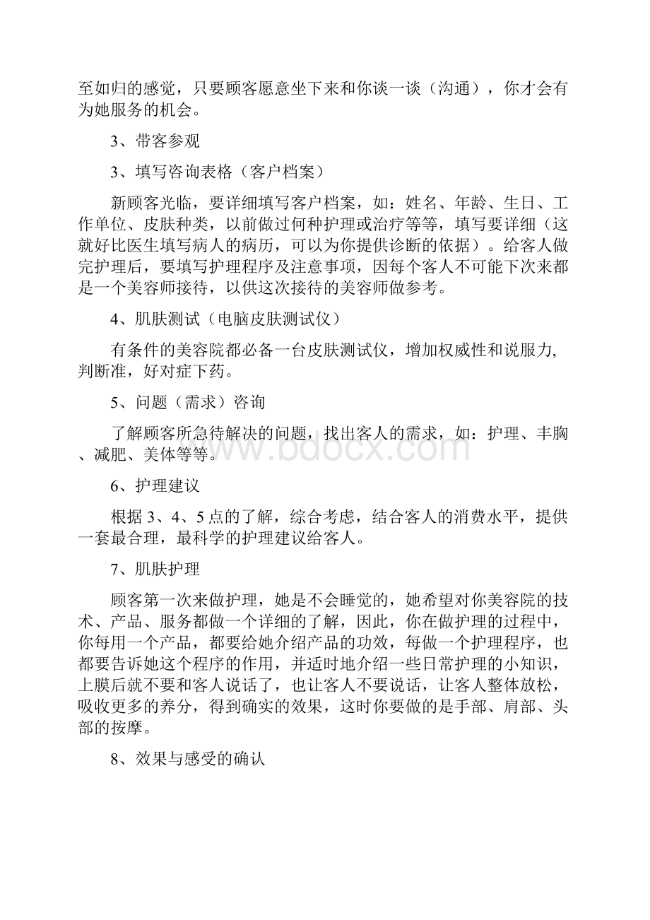 接待销售标准服务流程话术.docx_第2页