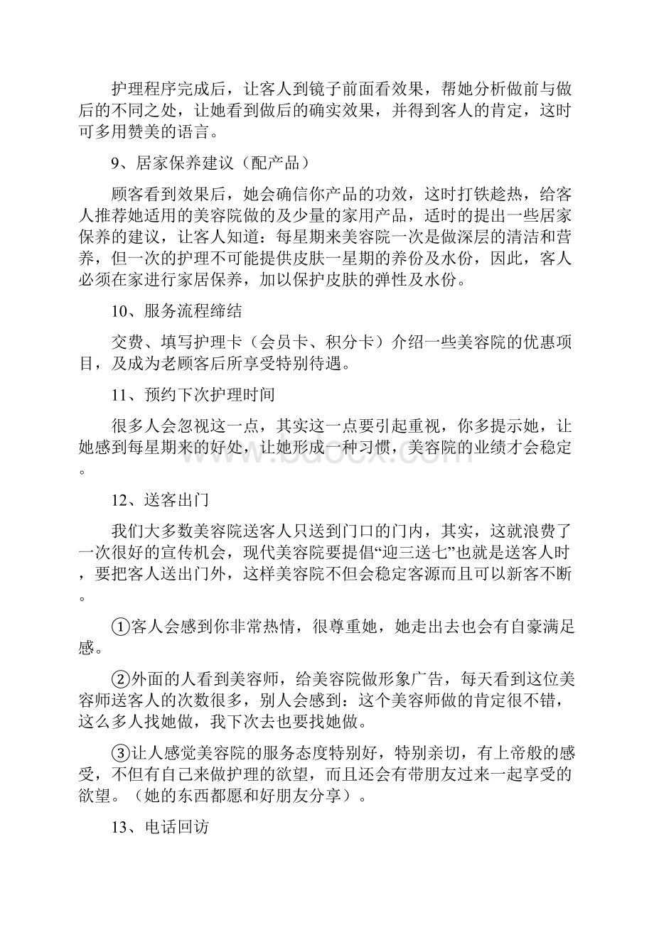 接待销售标准服务流程话术.docx_第3页