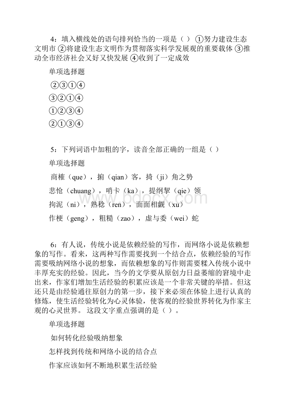 西沙事业单位招聘考试真题及答案解析考试.docx_第2页