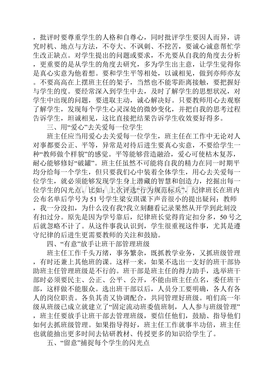 班主任经验交流会发言稿范文三篇.docx_第2页