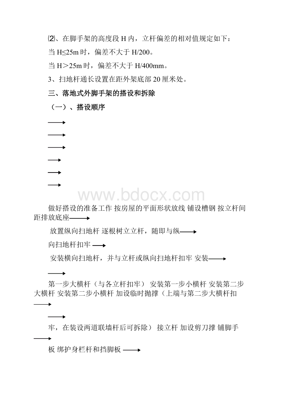 广东高层住宅楼外排栅脚手架施工方案悬挑斜拉式落地式.docx_第3页