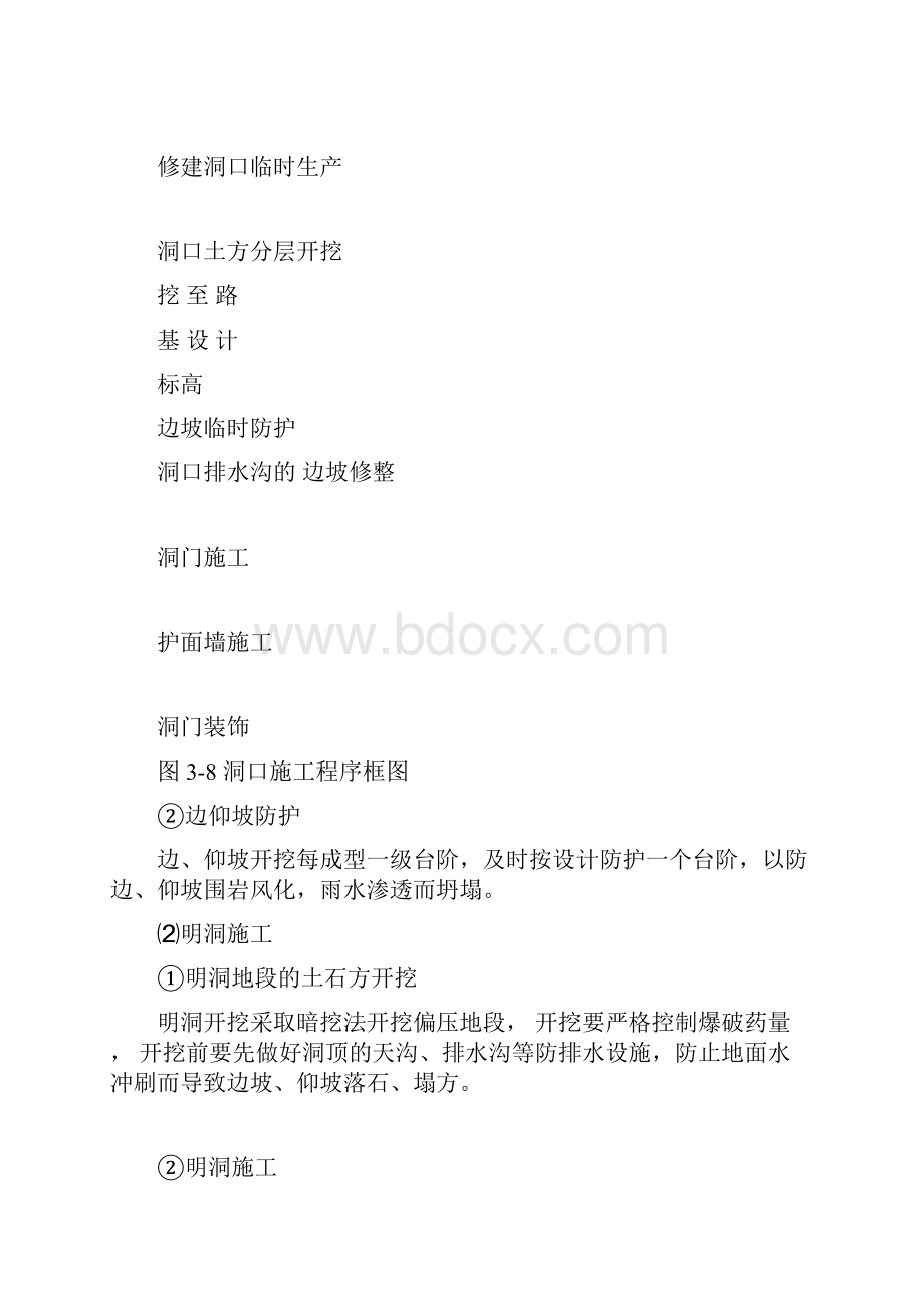 隧道施工组织设计.docx_第3页