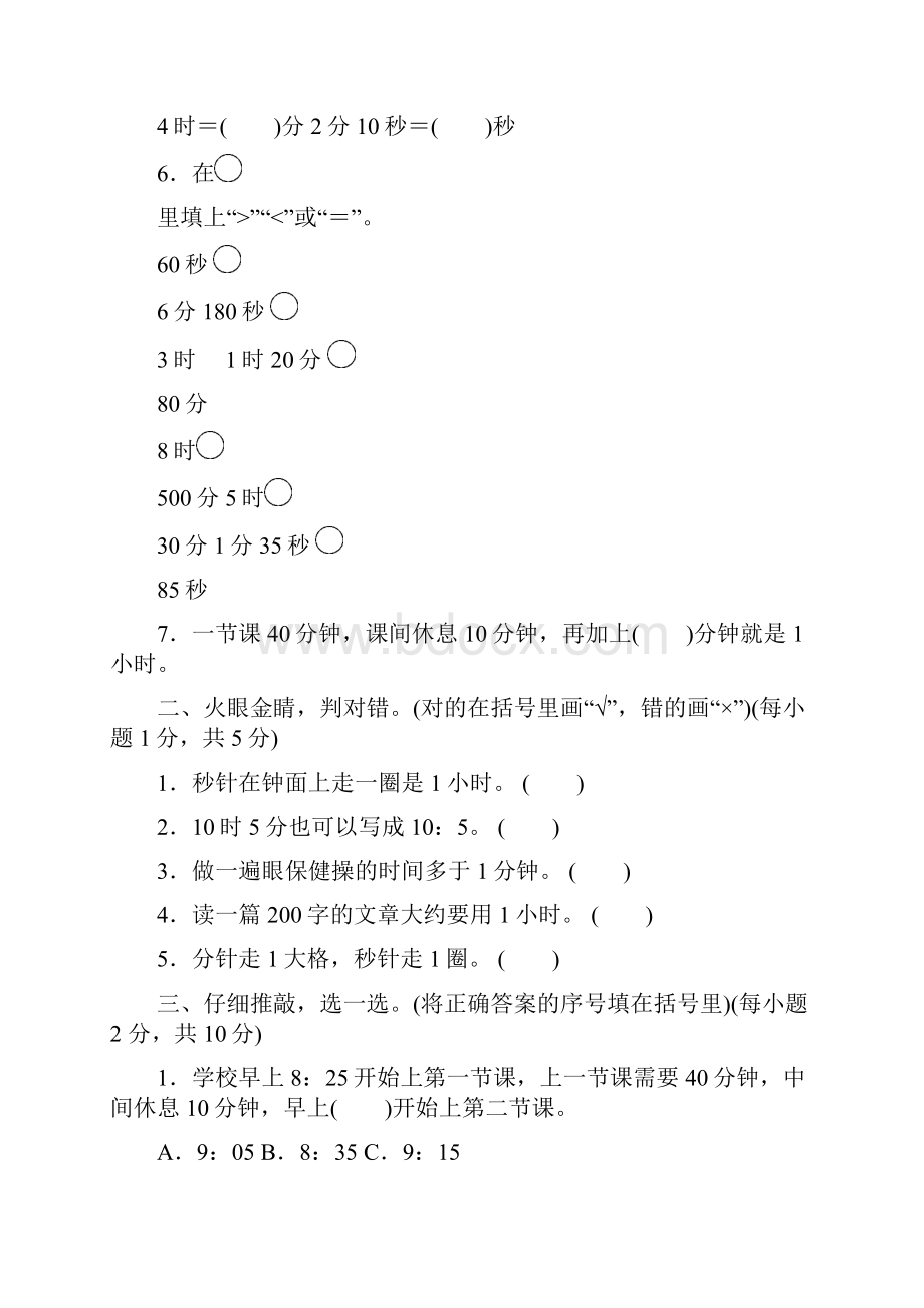 人教版三年级数学上册第一单元测试题及答案.docx_第2页