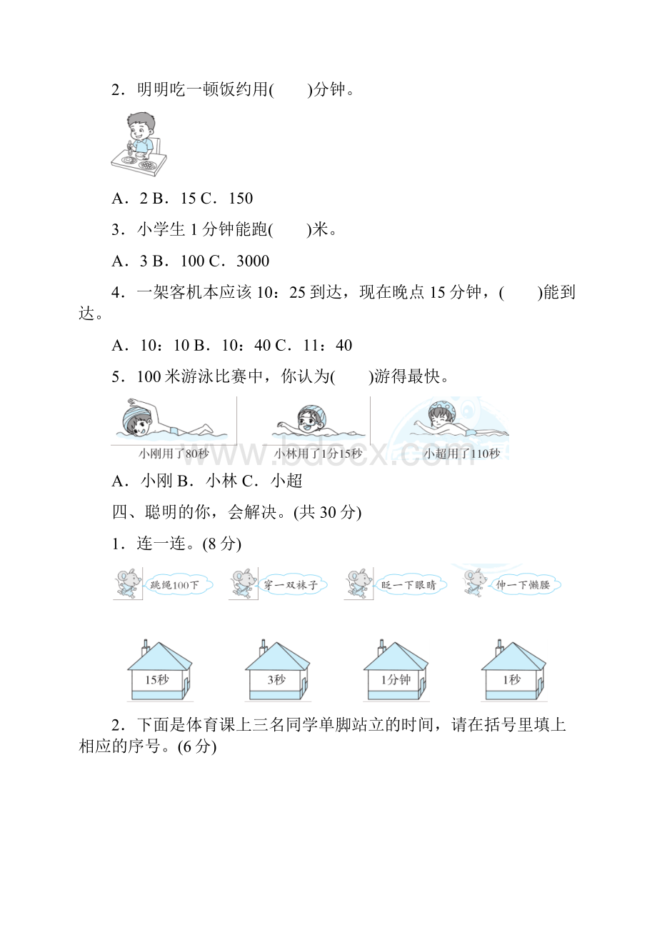 人教版三年级数学上册第一单元测试题及答案.docx_第3页