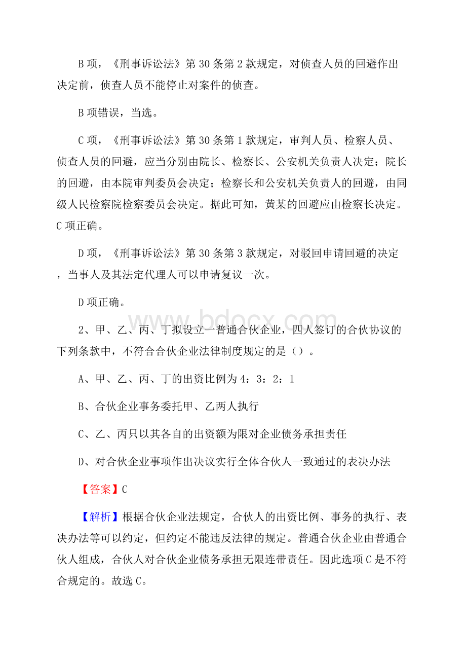 山东省淄博市临淄区上半年事业单位《综合基础知识及综合应用能力》.docx_第2页