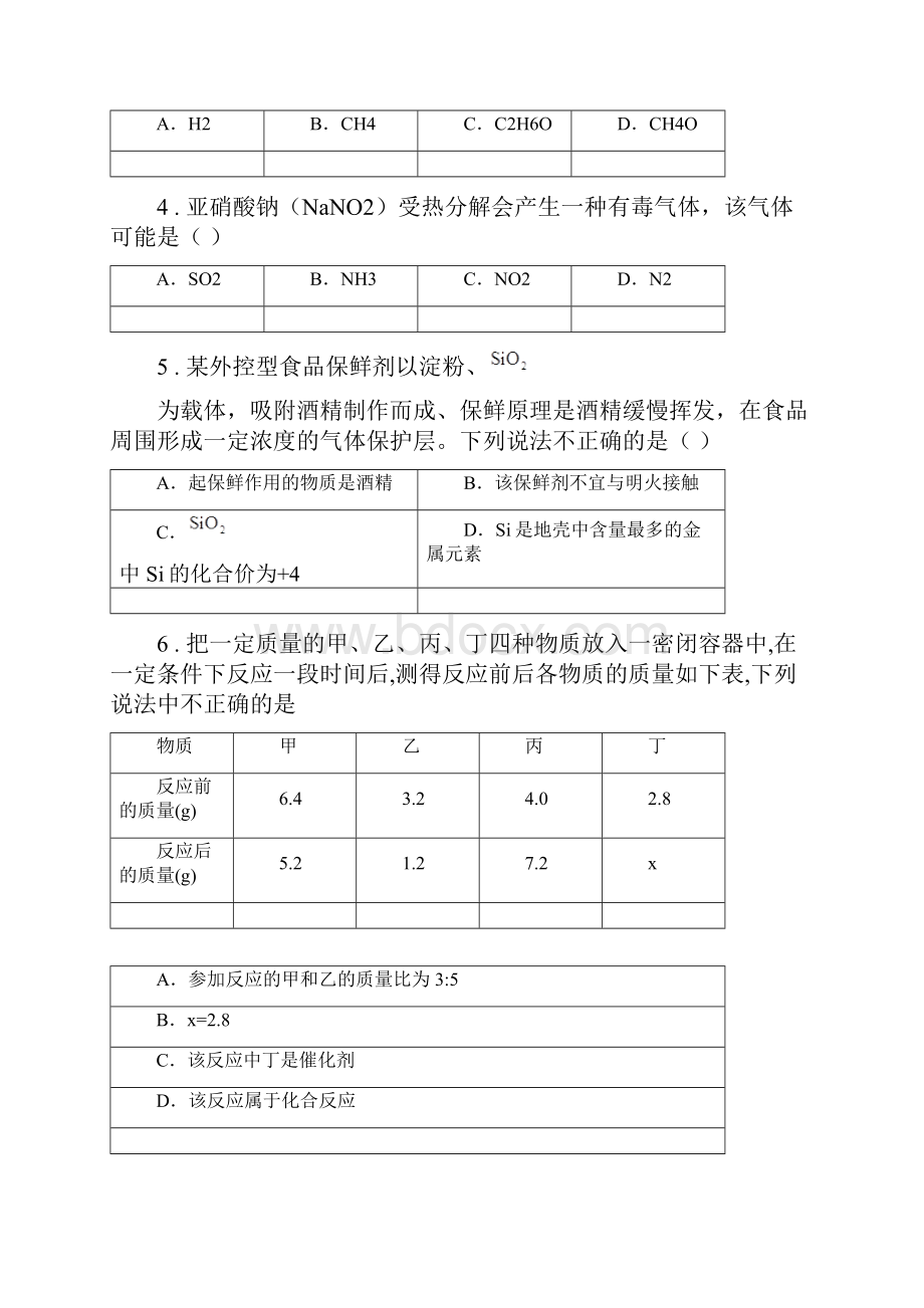 人教版九年级上学期第三阶段考试化学试题.docx_第2页