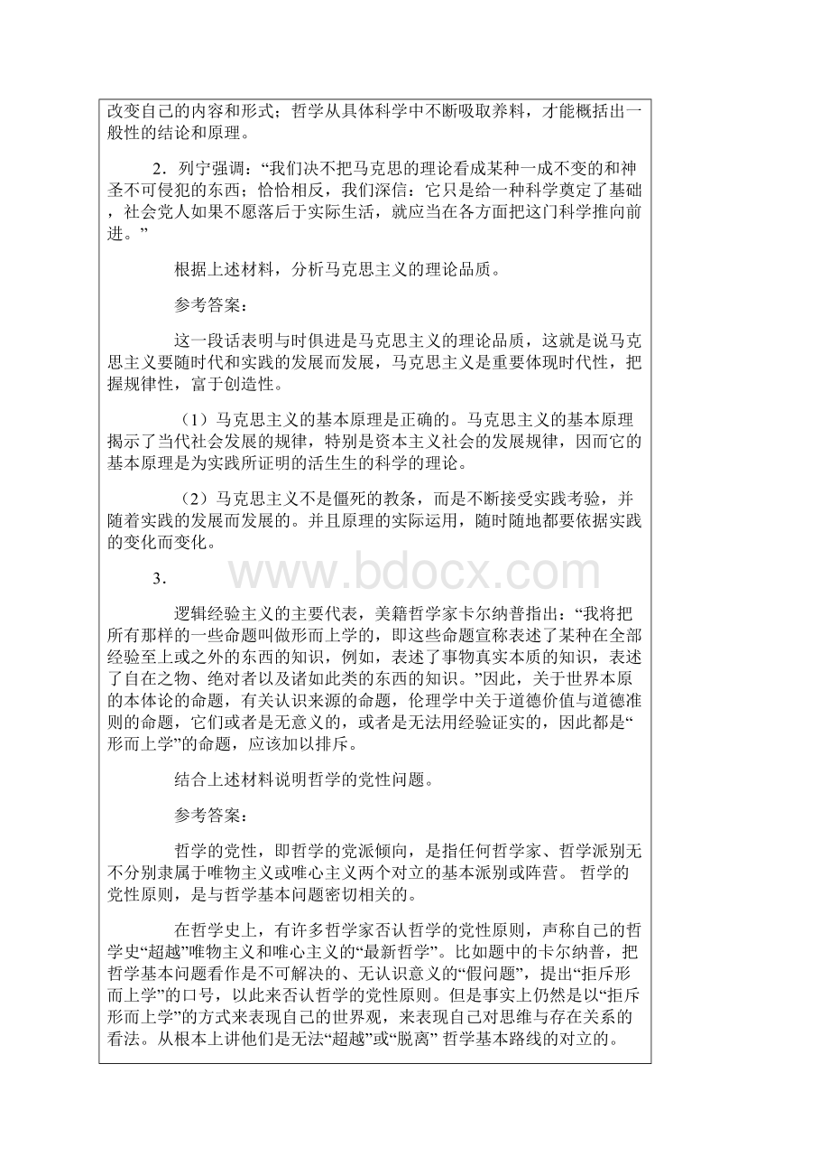 马克思主义基本原理概论50道最新材料分析题与答案.docx_第2页