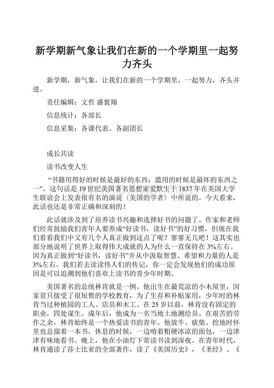 新学期新气象让我们在新的一个学期里一起努力齐头.docx