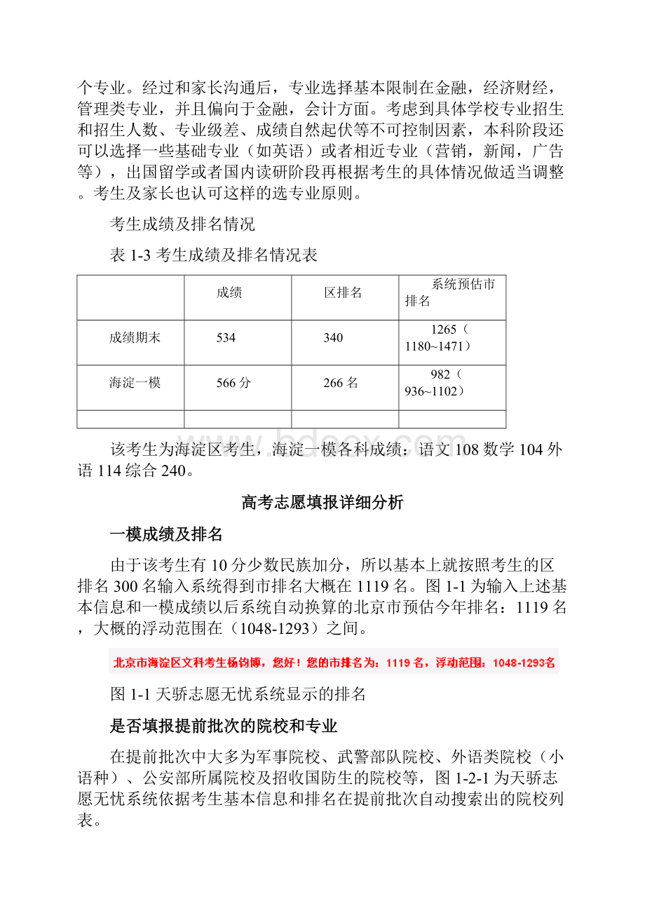 高考志愿填报详细分析志愿无忧网.docx_第2页