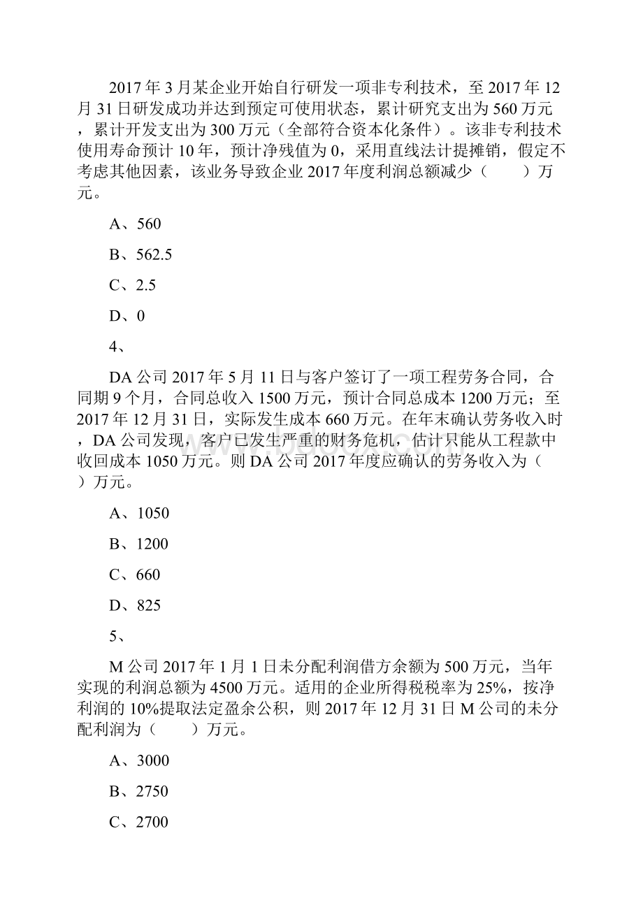 初级实务考前密押卷2.docx_第2页