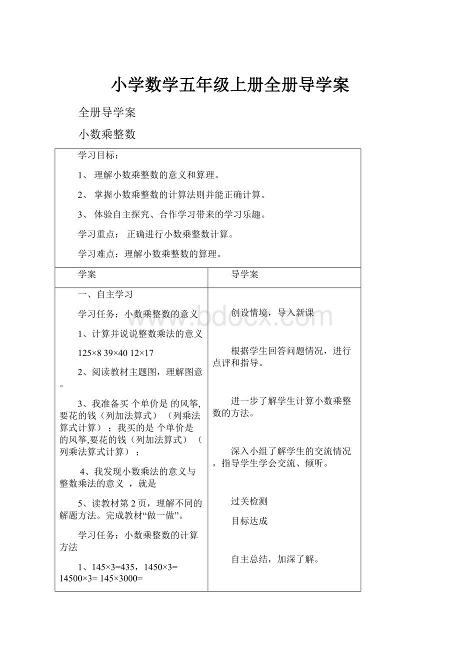 小学数学五年级上册全册导学案.docx