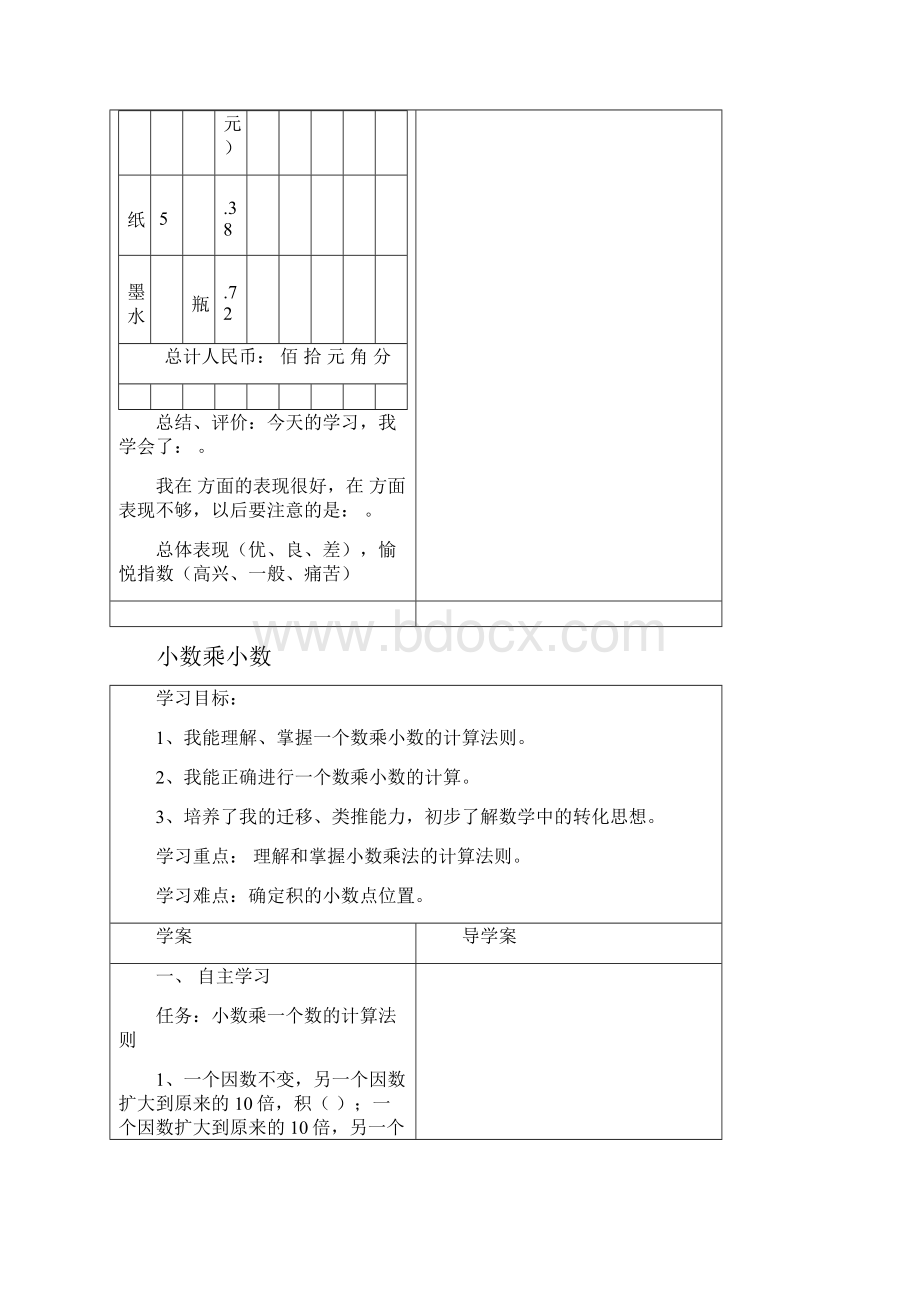 小学数学五年级上册全册导学案.docx_第3页