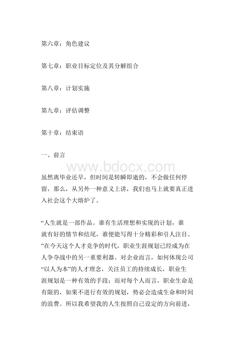 组织行为学个人职业规划书.docx_第2页