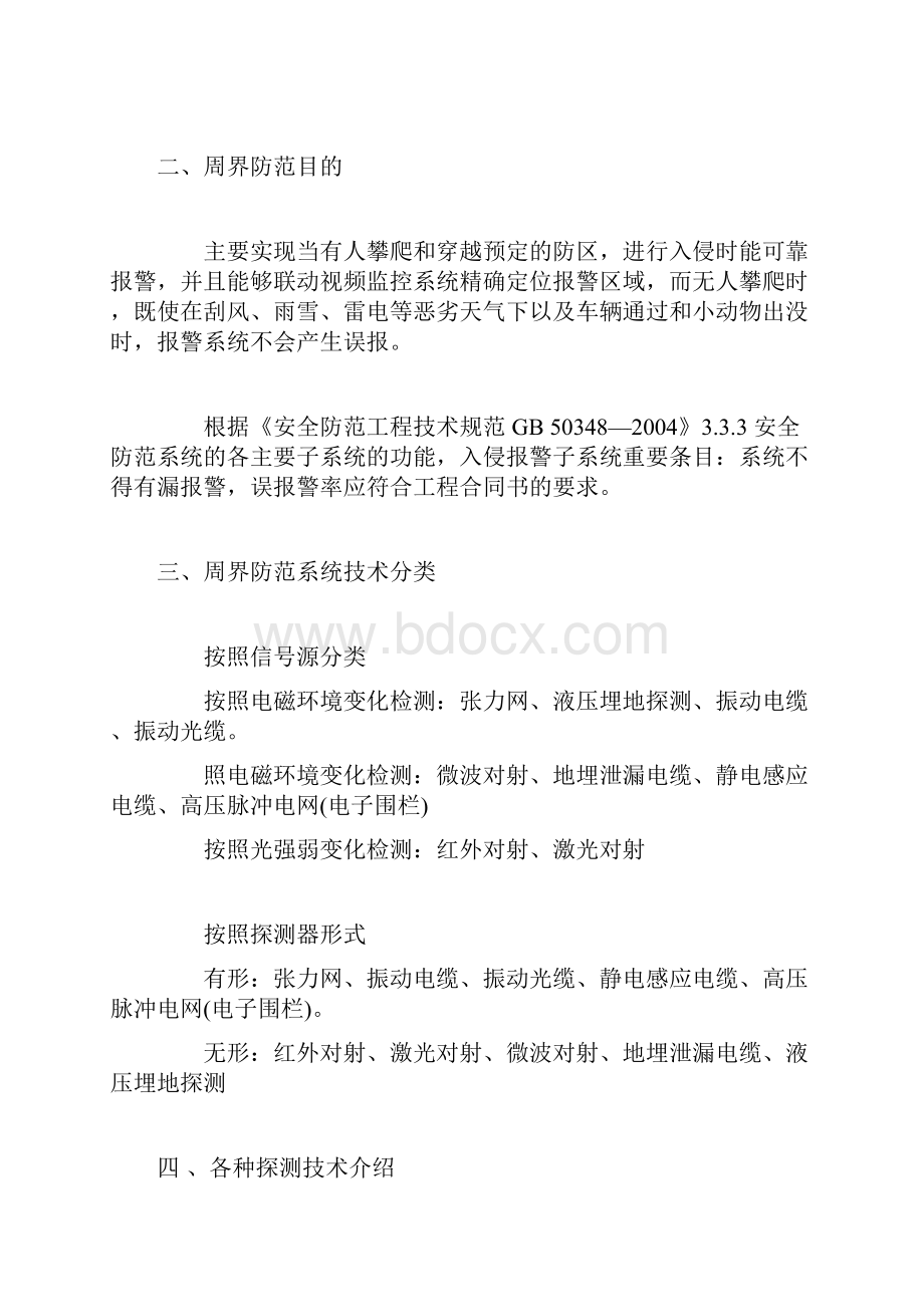 常用的周界防范报警系统有哪几个你知道吗1026.docx_第2页