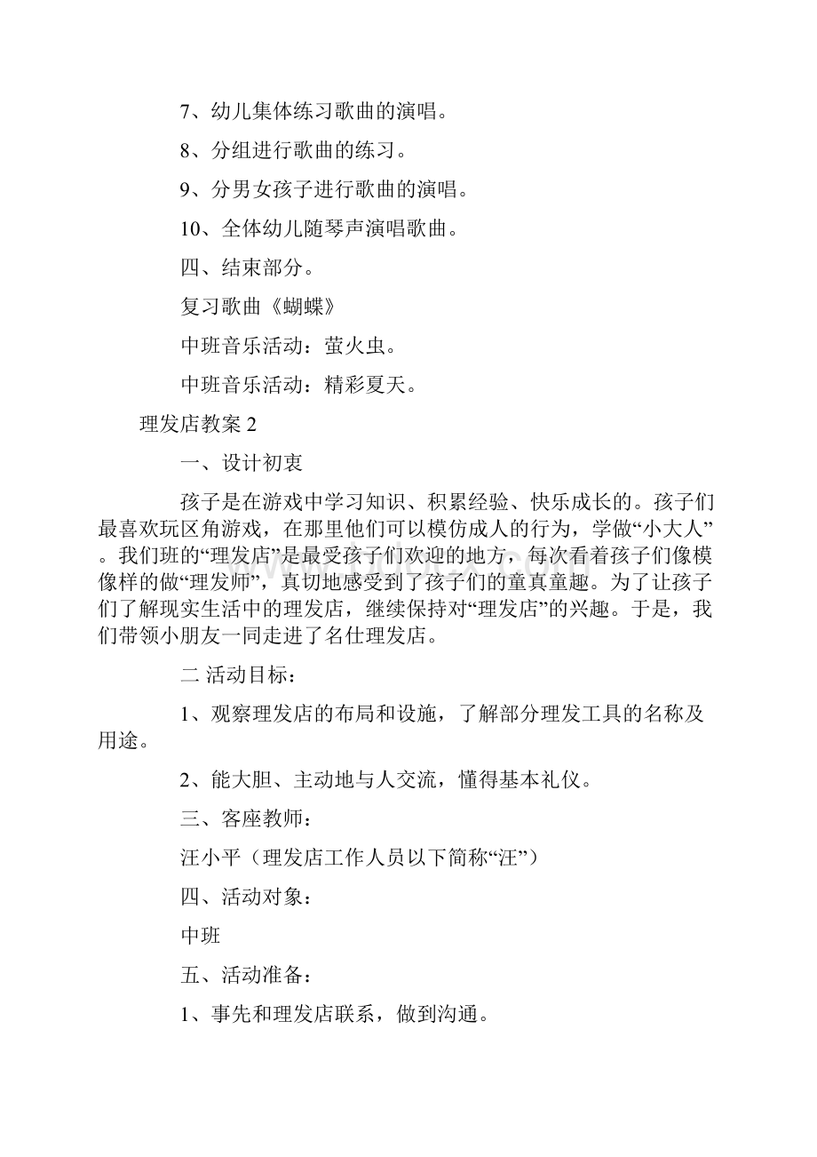 理发店教案.docx_第2页