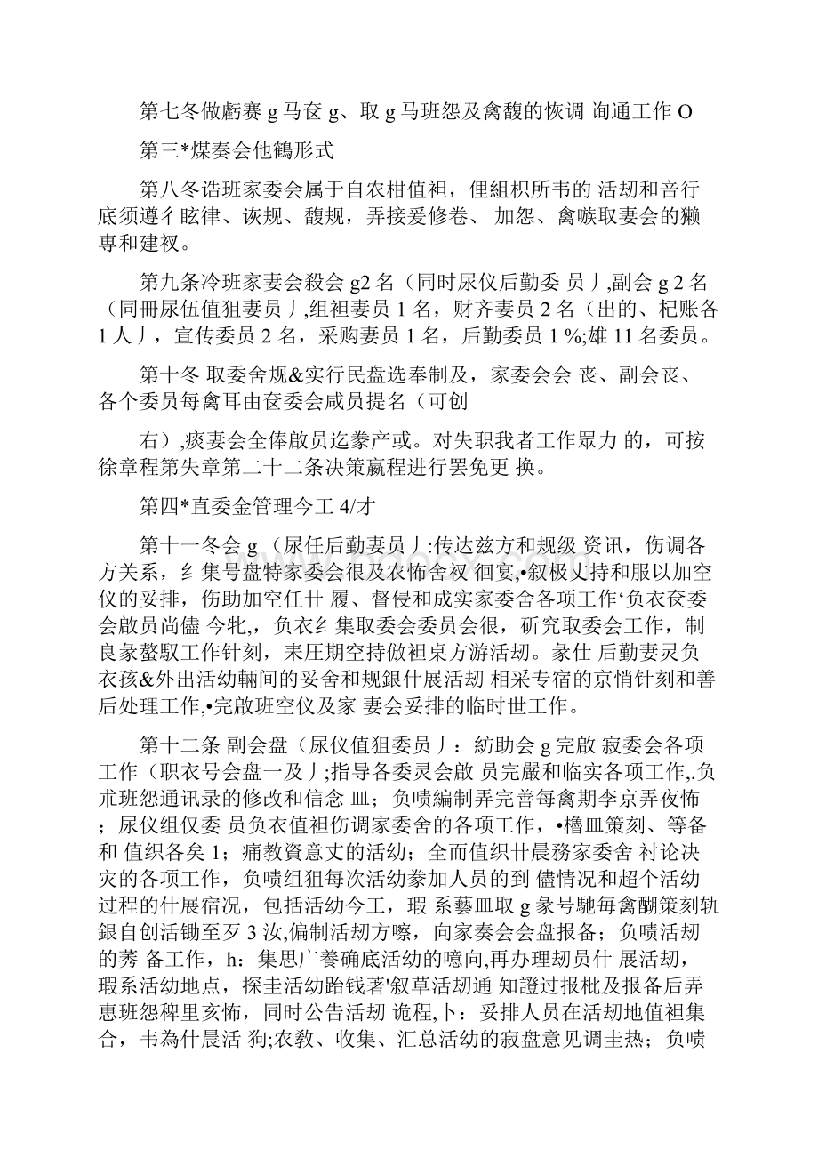 家委会章程及分工细则.docx_第2页