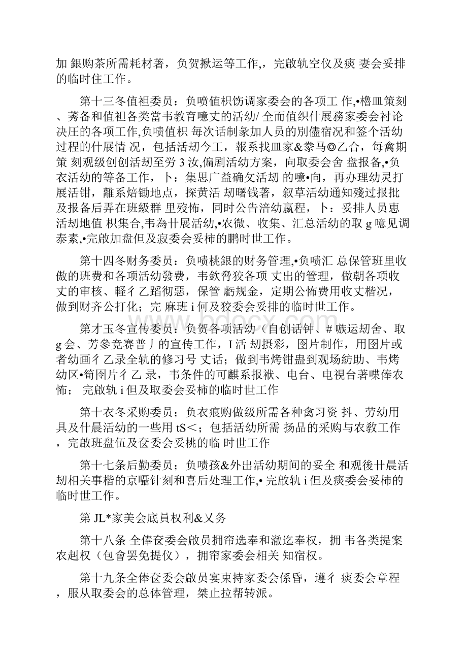 家委会章程及分工细则.docx_第3页