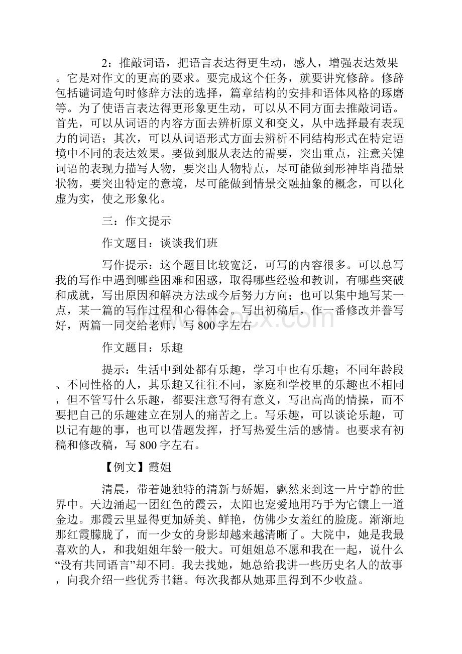 中考作文复习之文章修改.docx_第2页