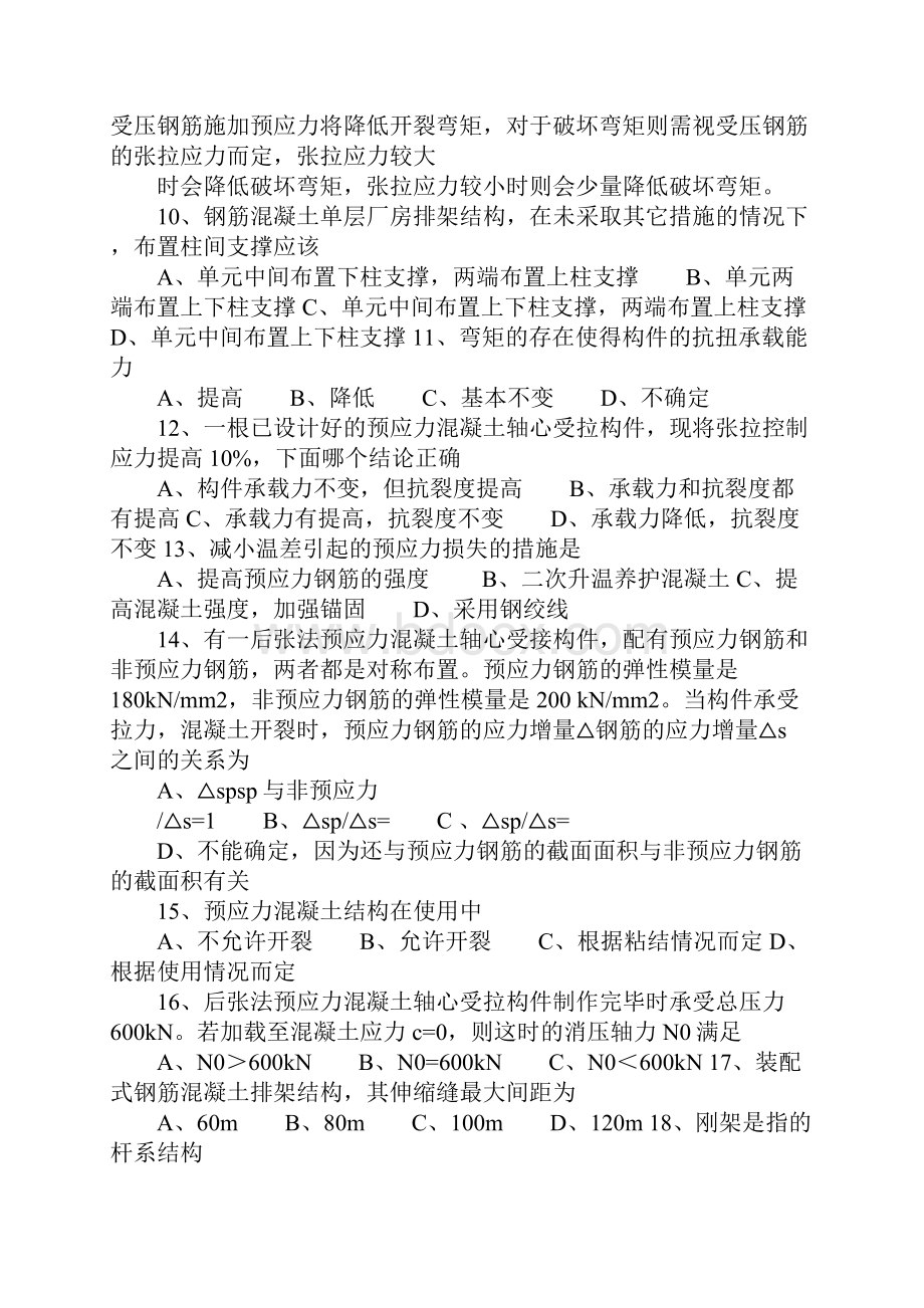 xx理工大学《20XX混凝土结构设计》练习题.docx_第3页