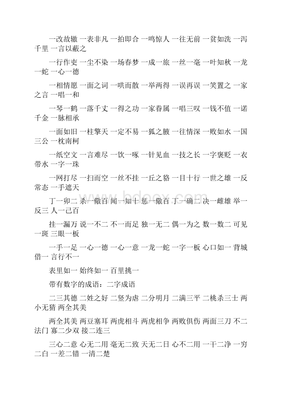 带有数字的成语马克一下.docx_第2页