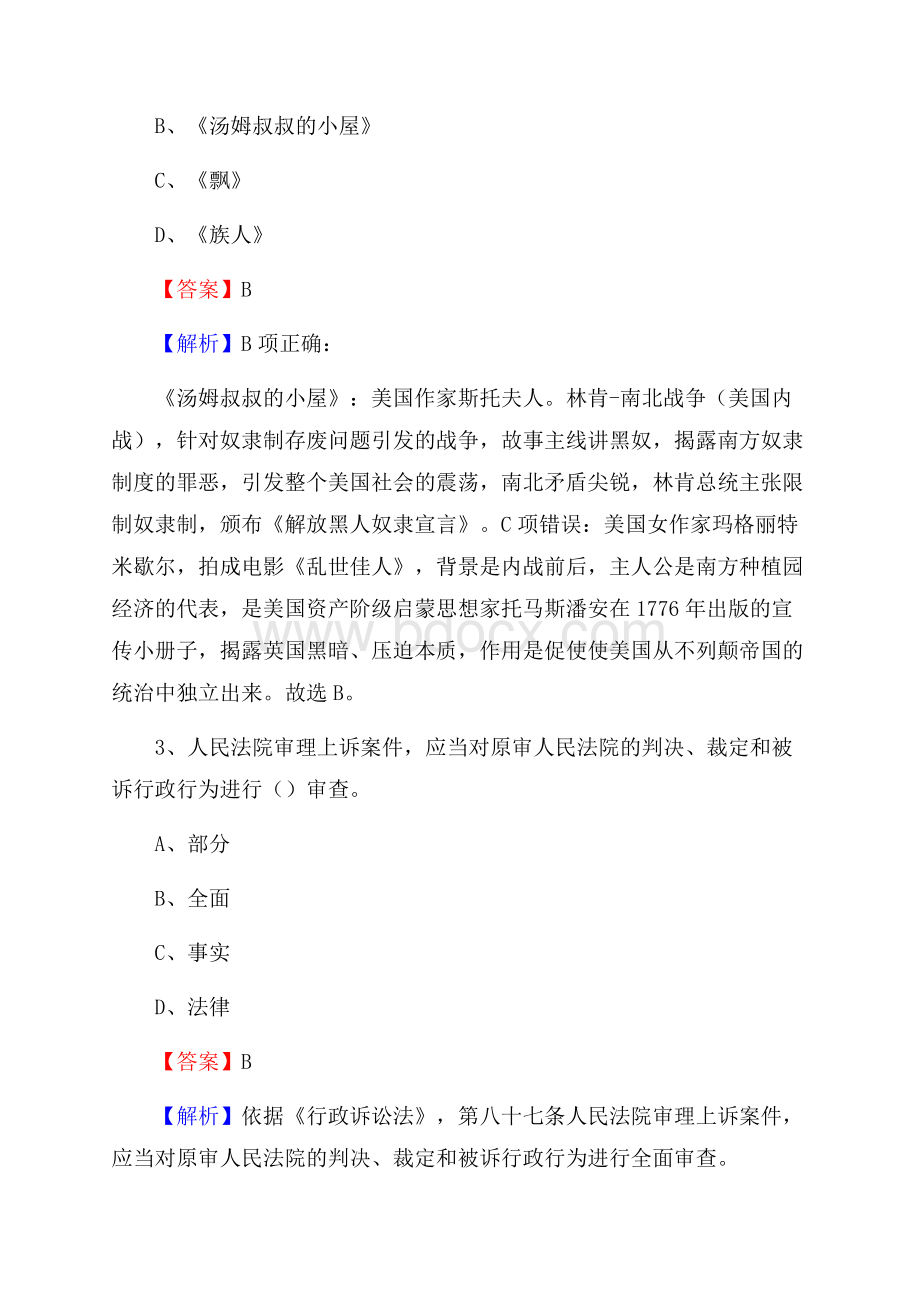 上半年黑龙江省哈尔滨市阿成区事业单位《综合基础知识》试题.docx_第2页