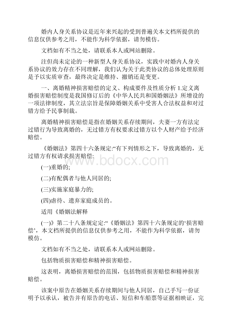 离婚婚内赔偿协议的效力样本.docx_第3页