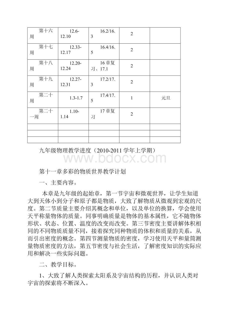 初三物理全册教案.docx_第2页